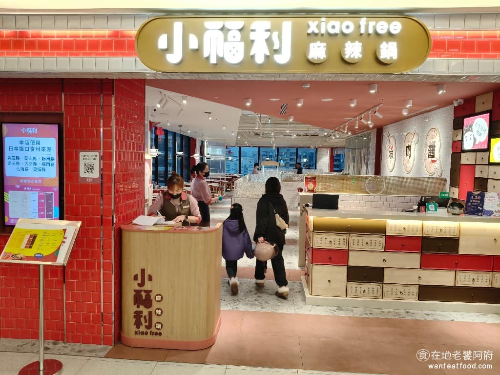 小福利麻辣鍋中茂店 小福利麻辣鍋中茂店菜單 美食