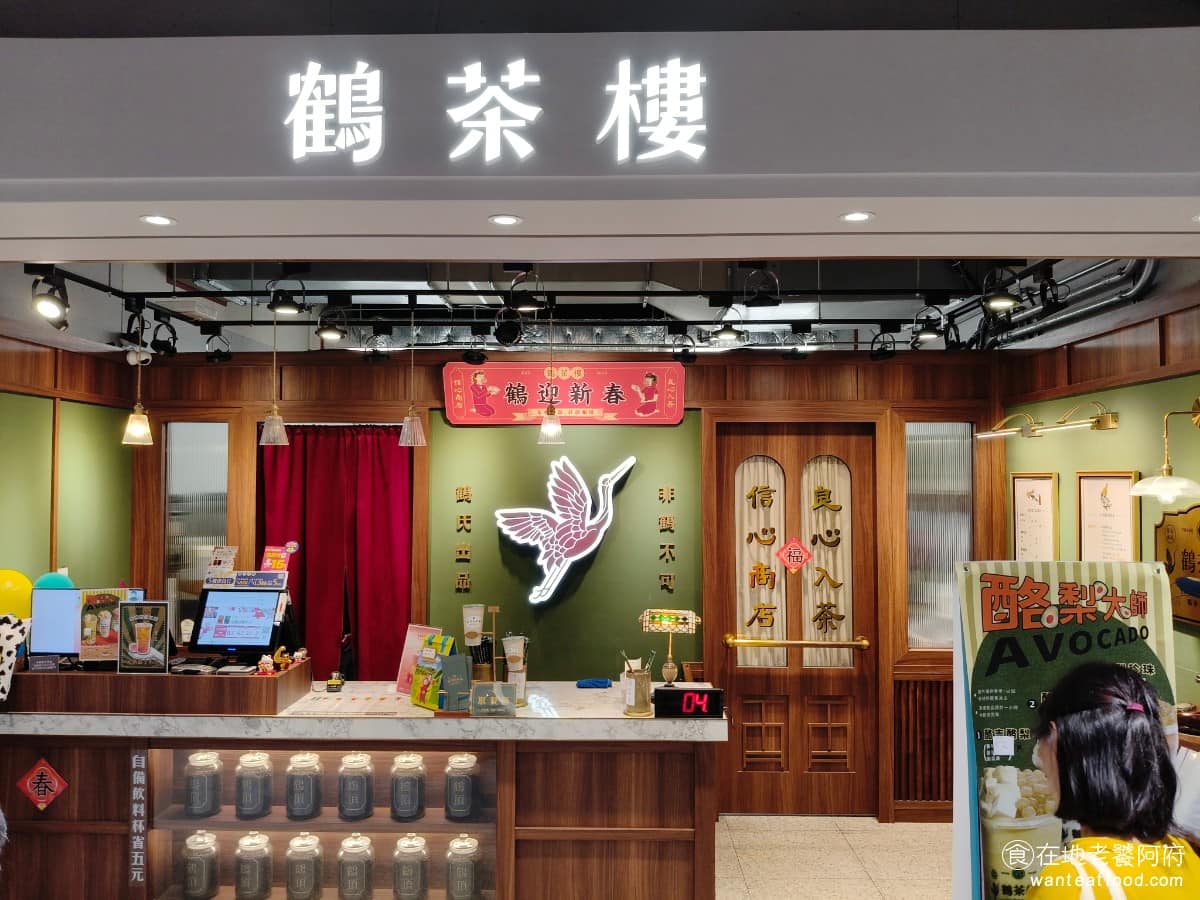 鶴茶樓臺中誠品480店 西屯區美食 西屯美食