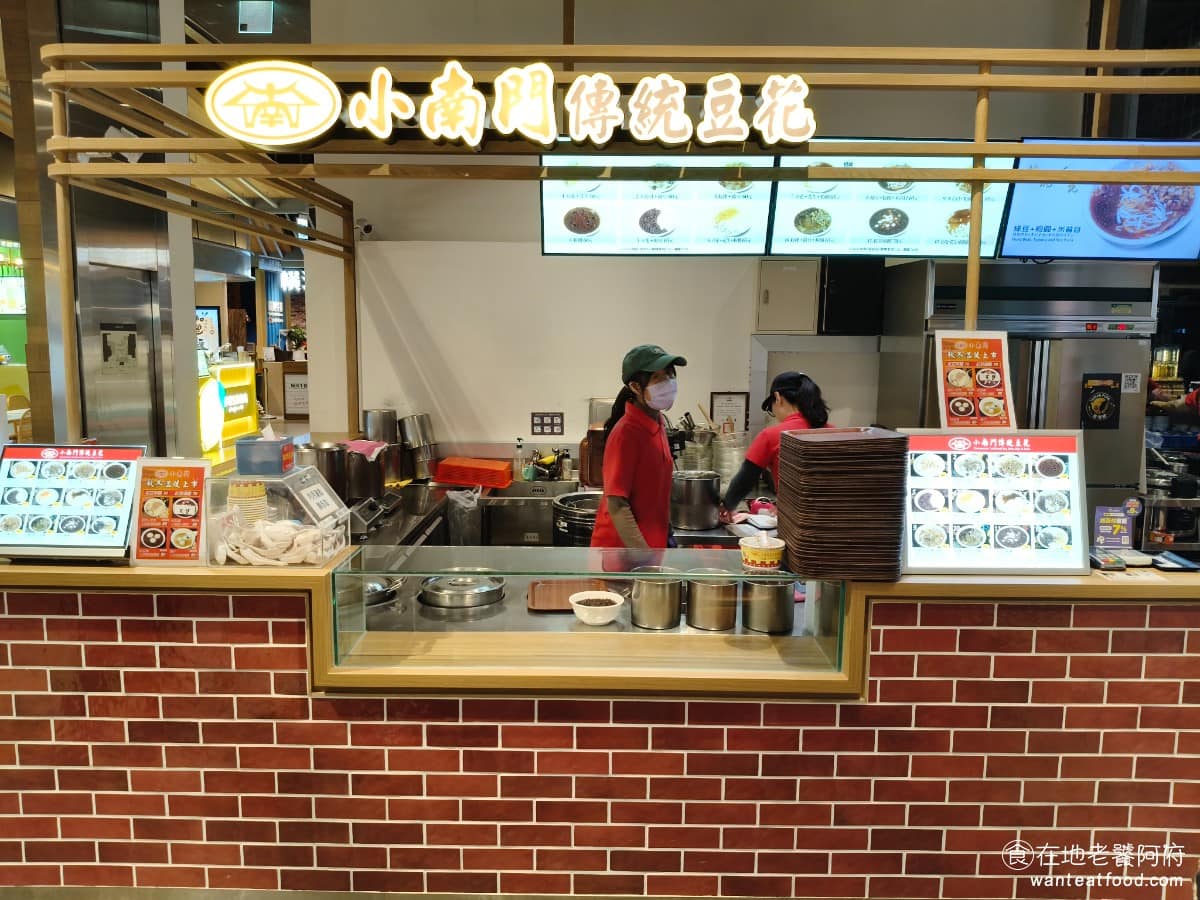 小南門傳統豆花松菸 小南門傳統豆花松菸菜單 信義區美食 信義美食