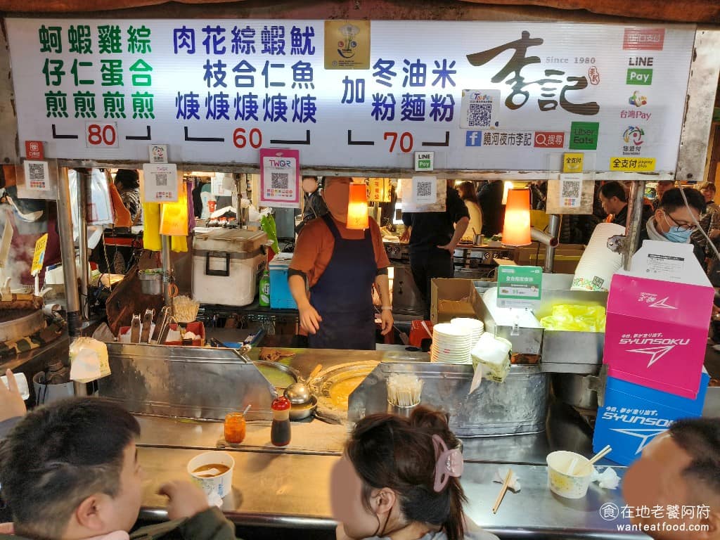 李記蚵仔煎&魷魚羹 李記蚵仔煎&魷魚羹菜單 瑞芳區美食 瑞芳美食