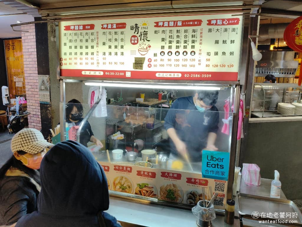 晴懷麵線 The OldTimey 中山區美食 中山美食 中山國小美食