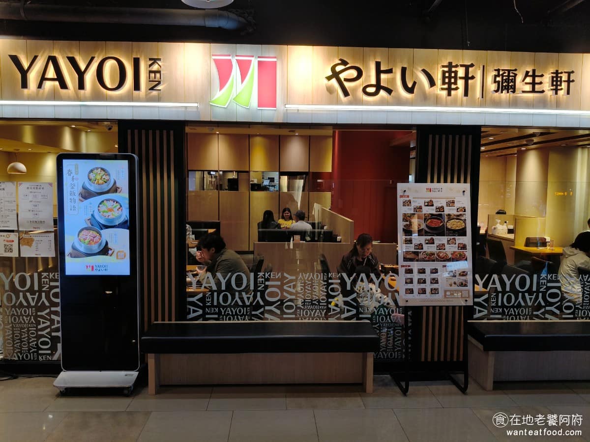 YAYOI彌生軒淡水店 淡水區美食 淡水美食