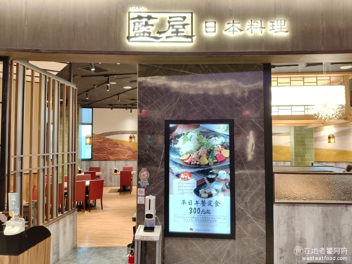 藍屋日本料理竹北遠百店 美食