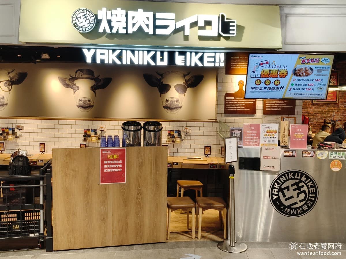 焼肉LIKE 新竹巨城店 東區美食 東美食