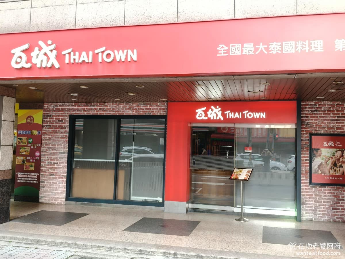 瓦城泰國料理中和建一店 中和區美食 中和美食