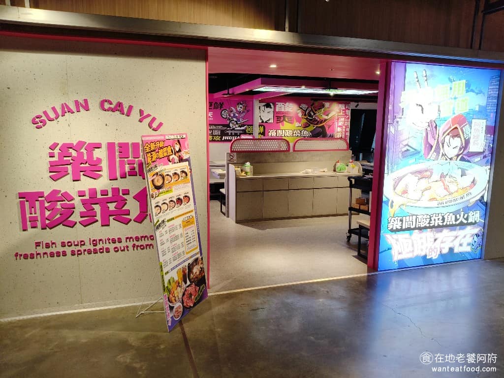 築間酸菜魚火鍋新光台南小西門店 中西區美食 中西美食