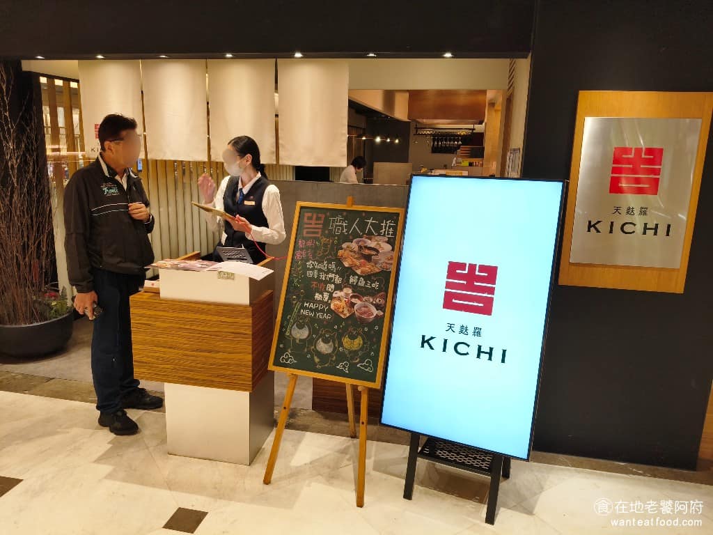 吉天麩羅遠東SOGO台北忠孝店 大安區美食 大安美食 忠孝復興美食