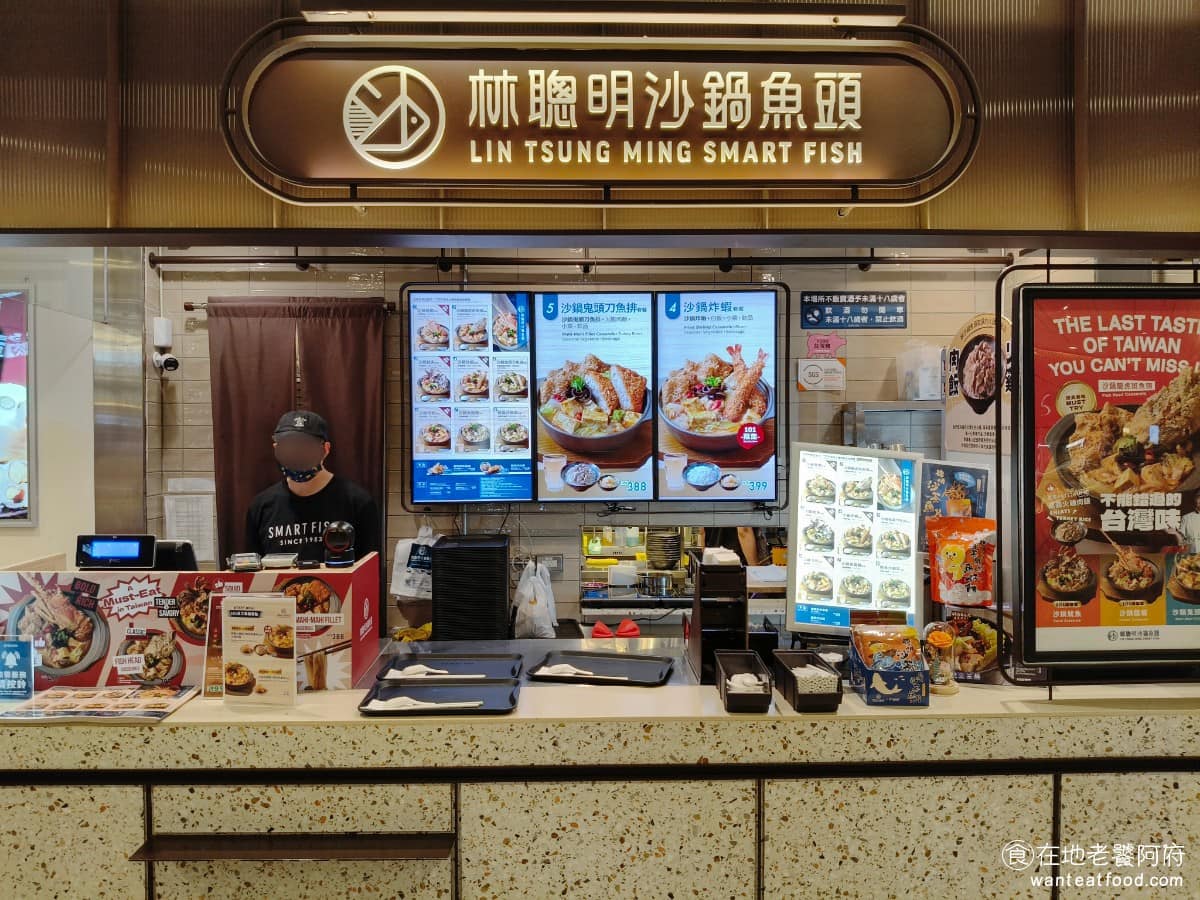 嘉義林聰明沙鍋魚頭 Taipei 101店 信義區美食 信義美食