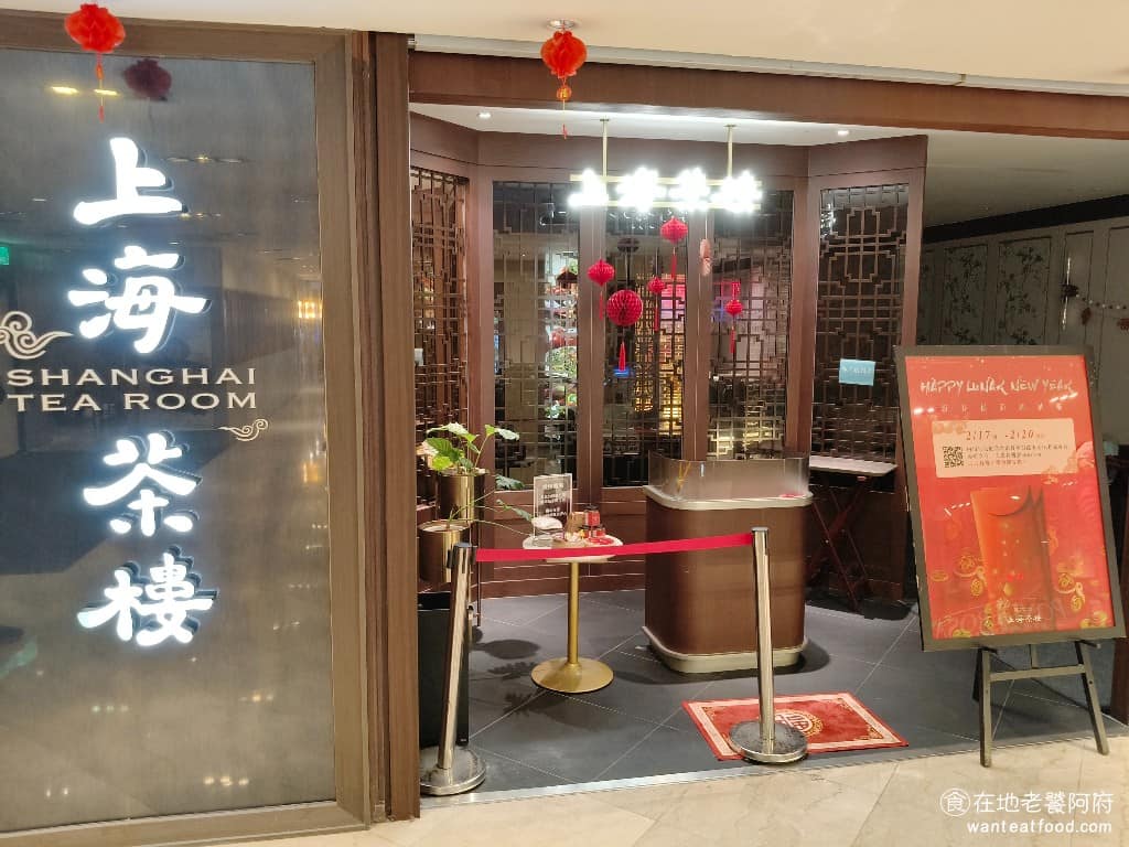 上海茶樓微風廣場店 上海茶樓微風廣場店菜單 松山區美食 松山美食