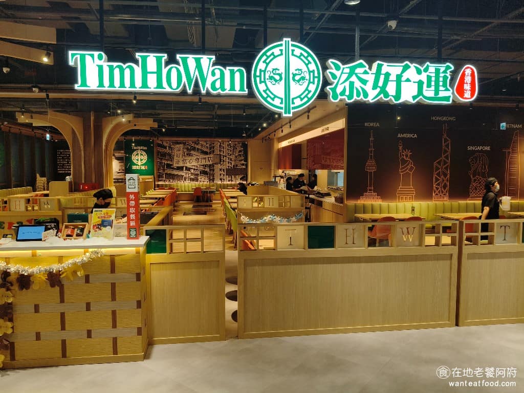 添好運（新店裕隆城店） 新店區美食 新店美食 七張美食 港式料理 港點