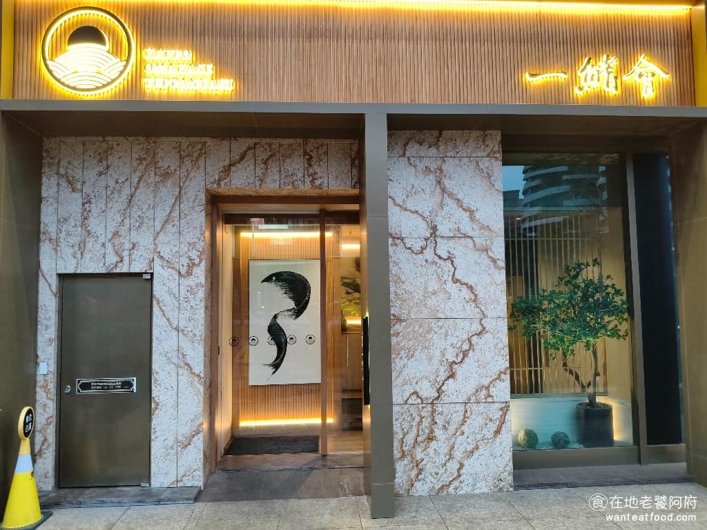 一鰭會桃園藝文店 一鰭會桃園藝文店菜單 美食 日式料理 生魚片