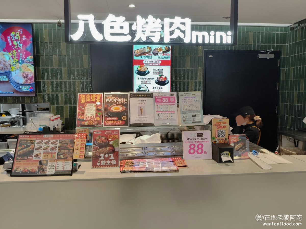 八色烤肉mini Dream Plaza店