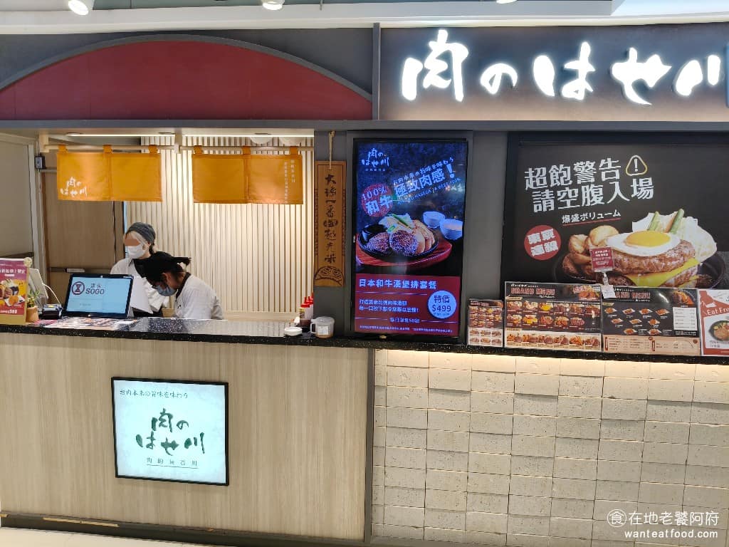 肉的長谷川 SOGO 忠孝店 大安區美食 大安美食 忠孝復興美食