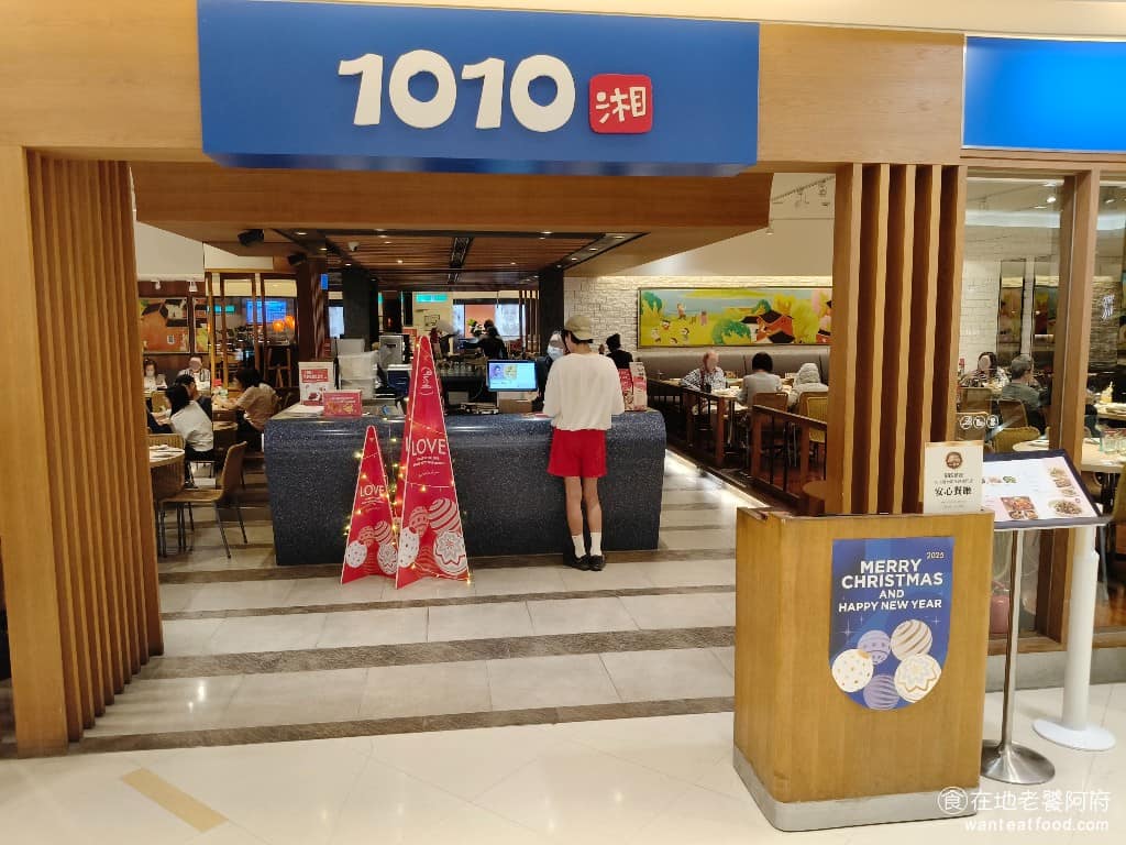1010湘台南三越西門店 中西區美食 中西美食