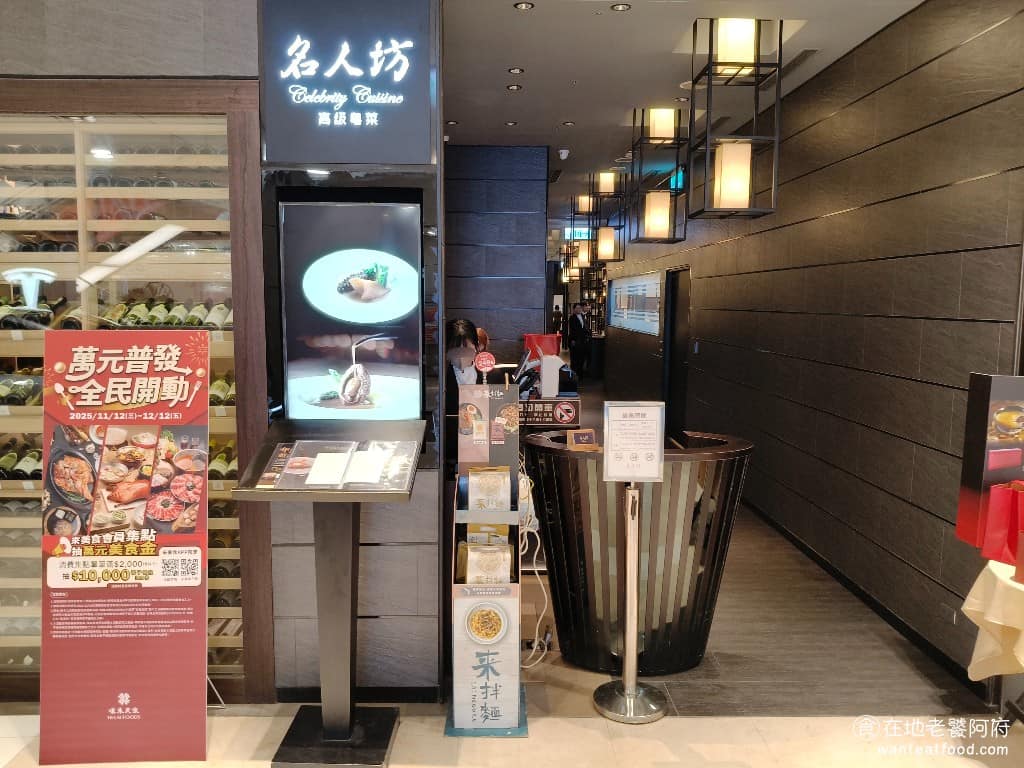 漢來名人坊台南新光西門店 中西區美食 中西美食 中式料理 粵菜