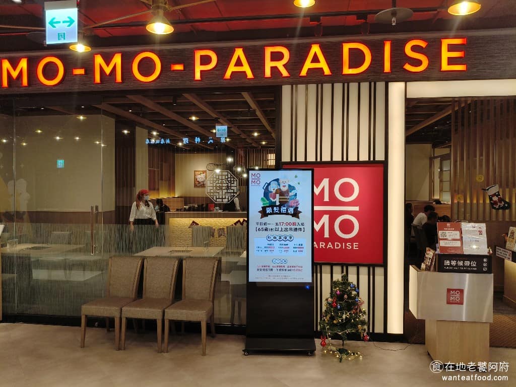 MOMOPARADISE 新店裕隆城 新店區美食 新店美食 七張美食 鍋物料理 壽喜燒