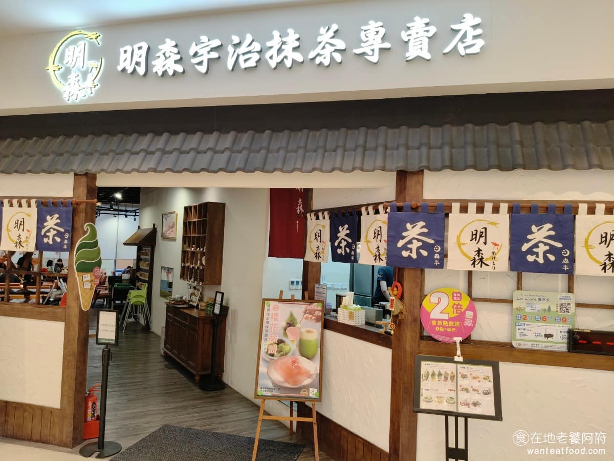 明森宇治抹茶專賣店台中LaLaPort 東區美食 東美食 甜點點心 霜淇淋