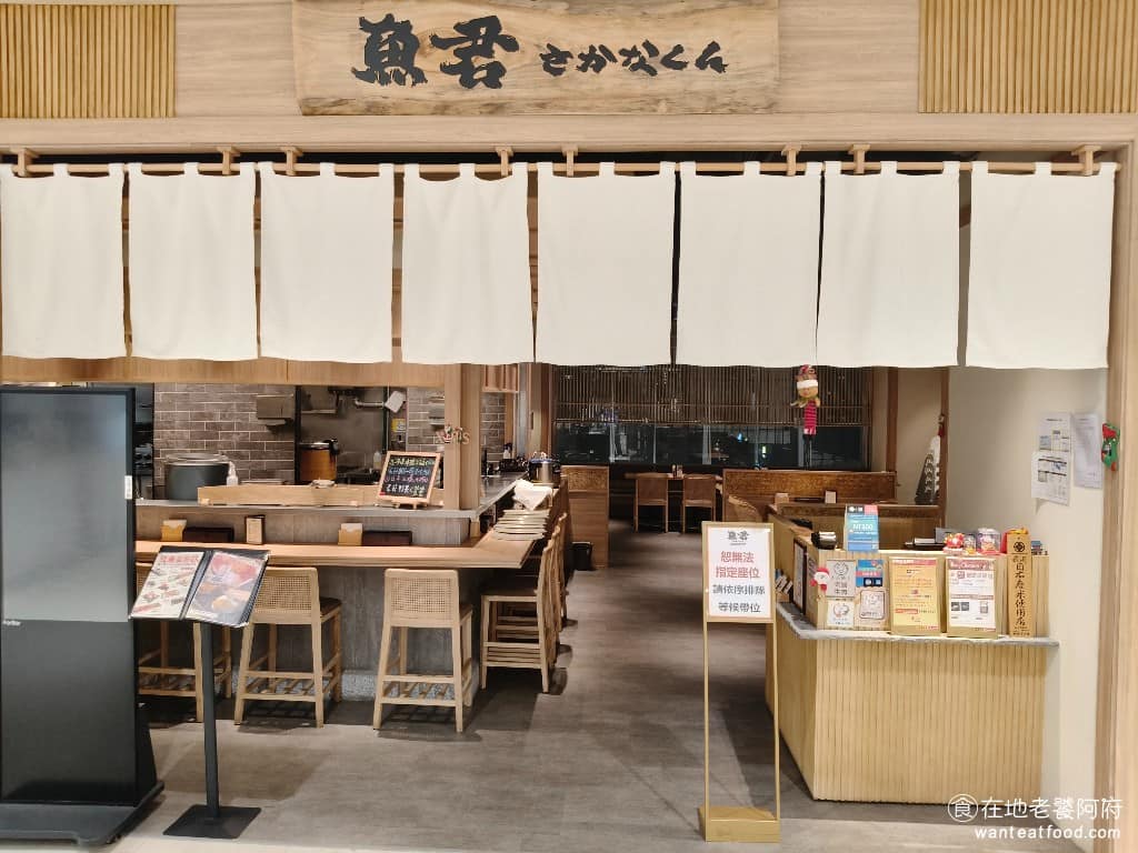 魚君 さかなくん 天母SOGO店 士林區美食 士林美食 芝山站美食