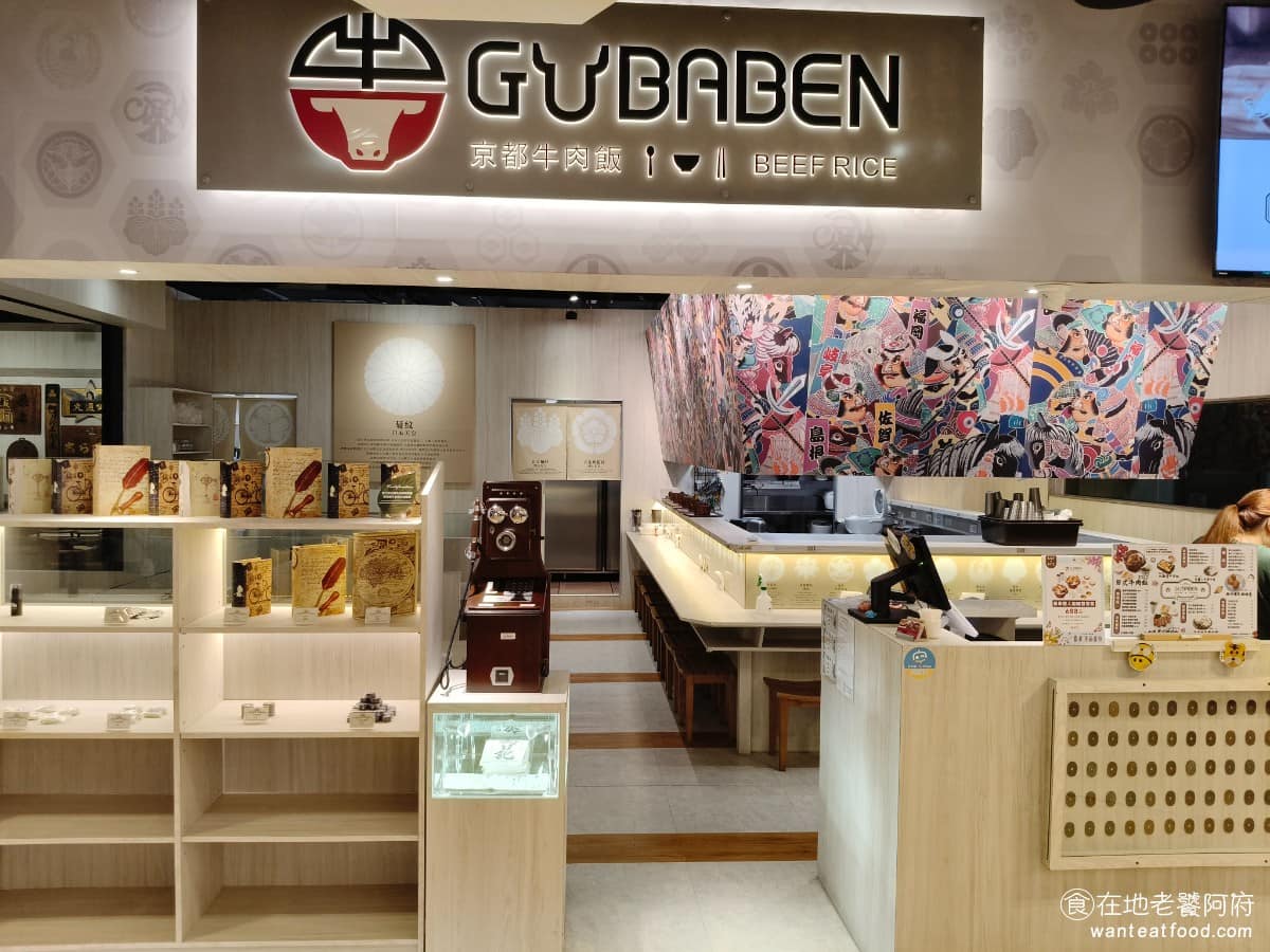 GUBABEN 京都牛肉飯台中老虎城 西屯區美食 西屯美食 日式料理