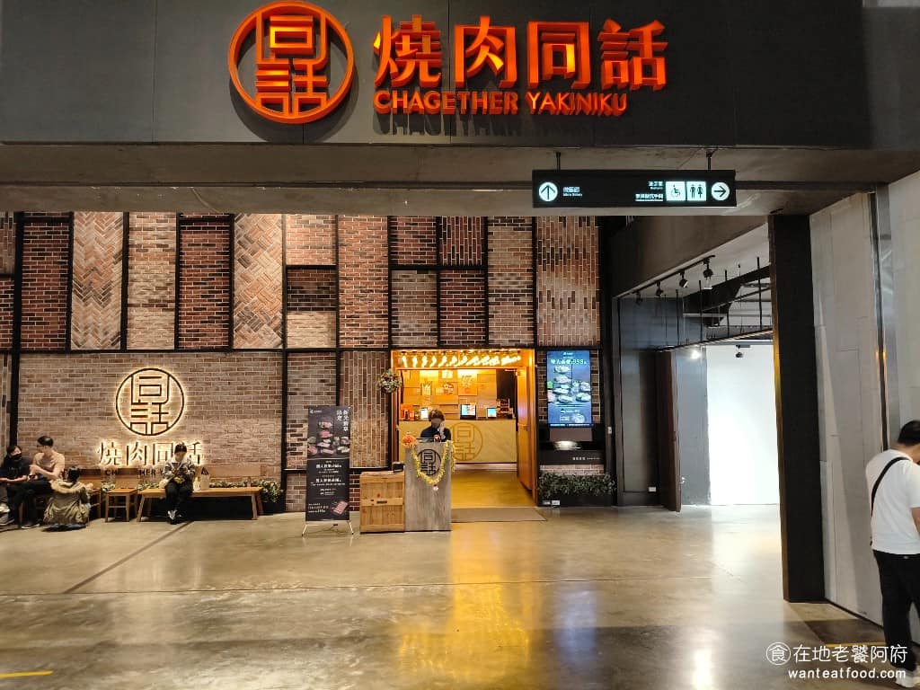 燒肉同話台南新光店 燒肉同話台南新光店菜單 中西區美食 中西美食