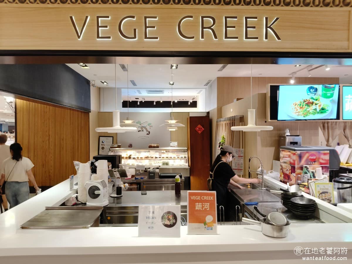 VEGE CREEK 蔬河台北101店 信義區美食 信義美食