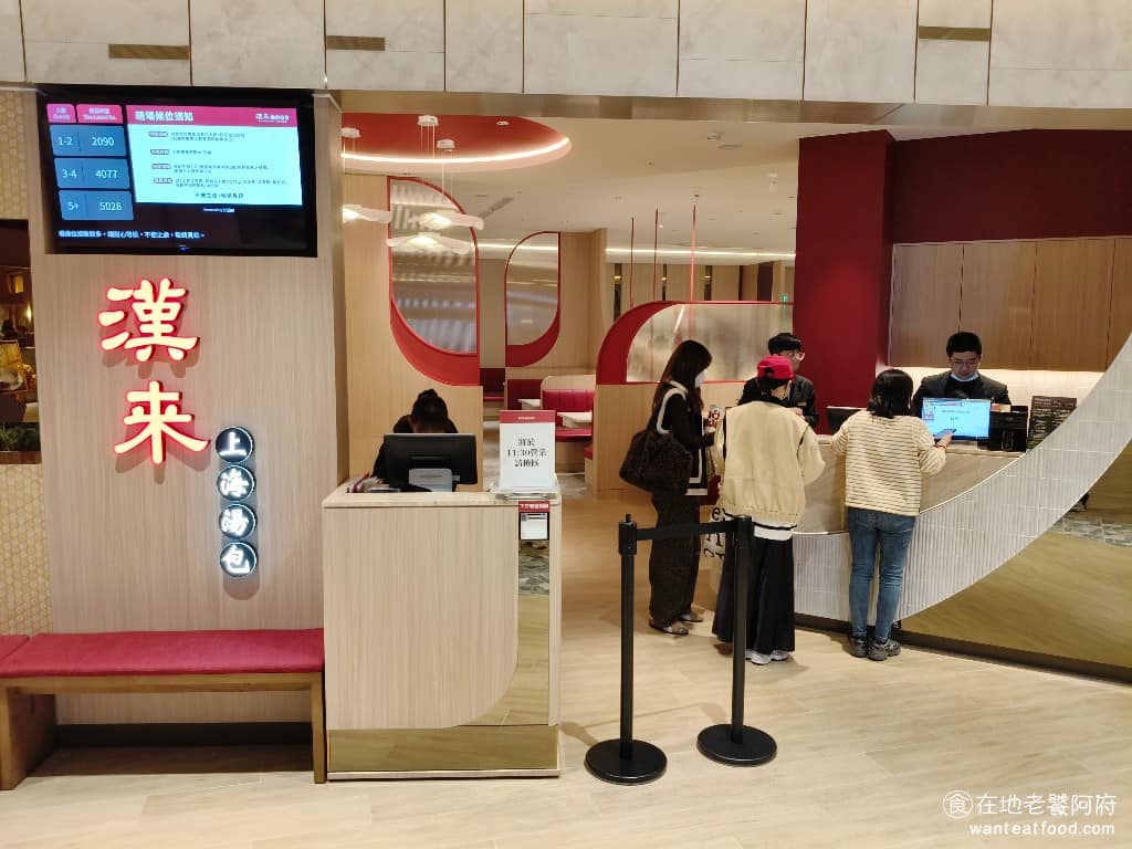 漢來上海湯包LaLaport 南港區美食 南港美食
