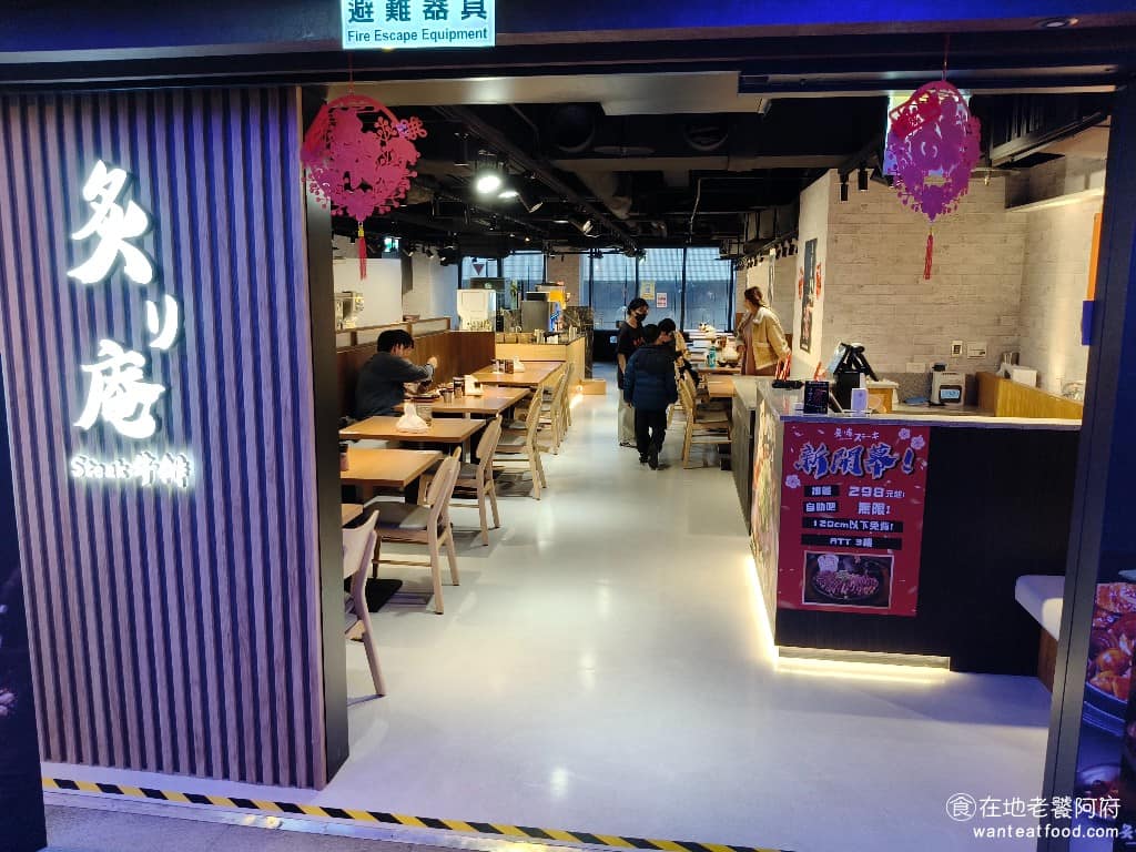 炙り庵steak牛排~桃園Att店 美食