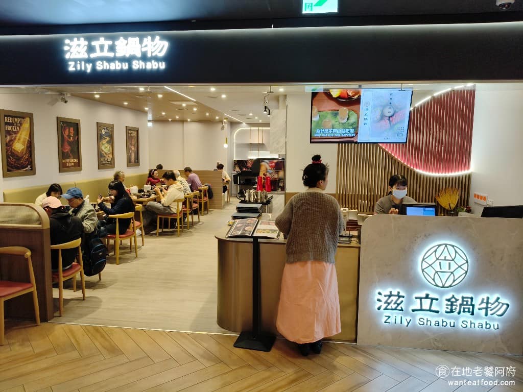 滋立鍋物微風廣場店 滋立鍋物微風廣場店菜單 松山區美食 松山美食