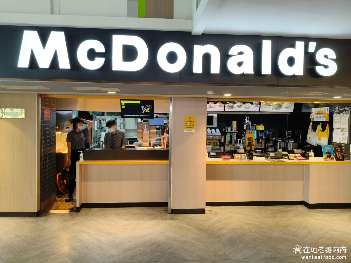 麥當勞三重愛買餐廳 麥當勞三重愛買餐廳菜單 三重區美食 三重美食