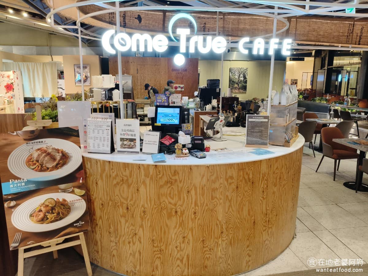 成真咖啡 ComeTrue CAFE 誠品松菸店 信義區美食 信義美食