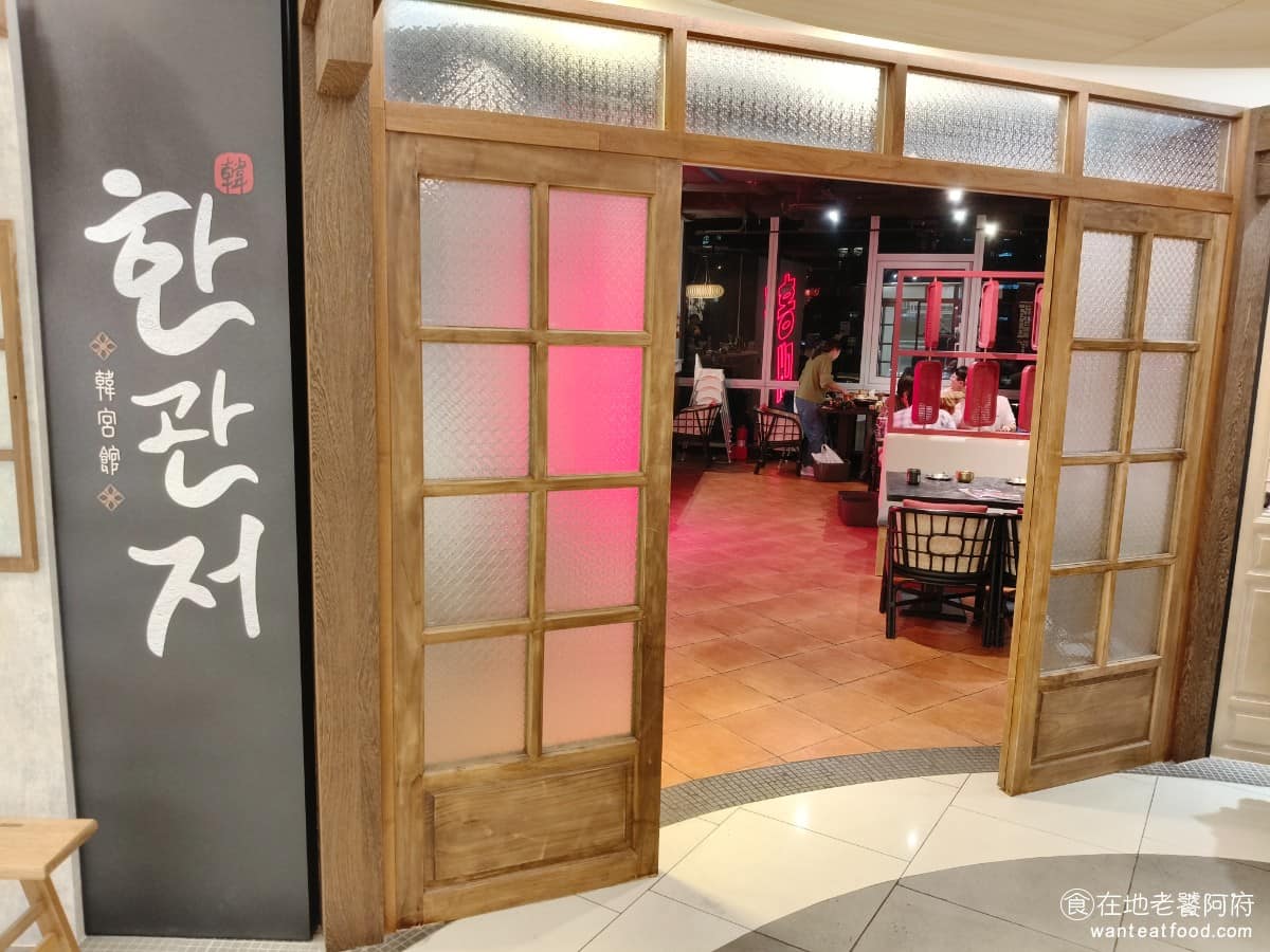 韓宮館韓國料理竹北店 竹北市美食 韓式料理 豆腐鍋 韓式拌飯 韓式炸雞