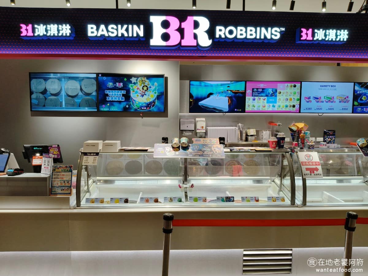 31冰淇淋新莊宏匯廣場店 新莊區美食 新莊美食 新莊副都心美食