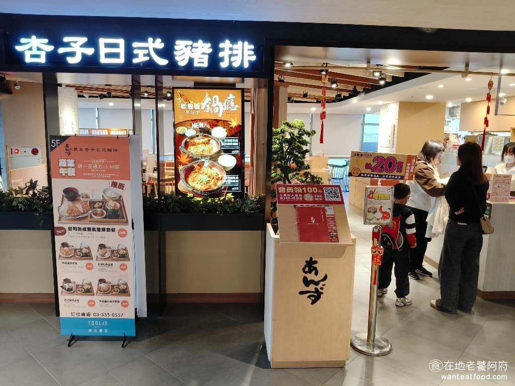 銀座杏子日式豬排桃園統領店 美食