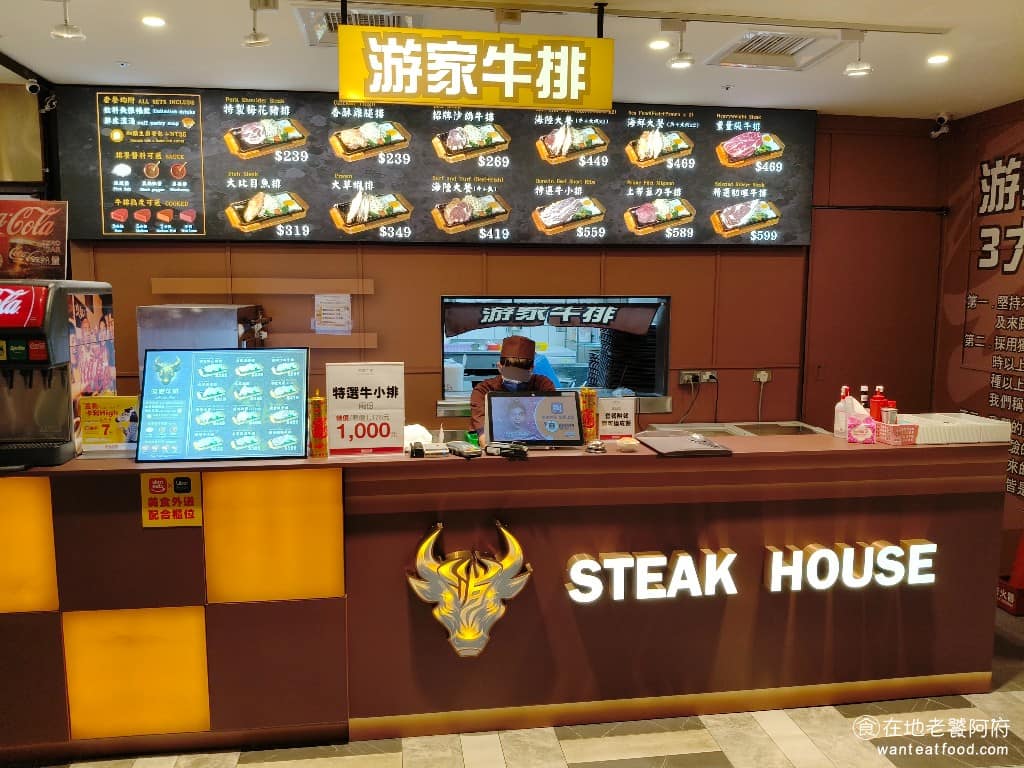 游家牛排新光三越桃園站前店 美食