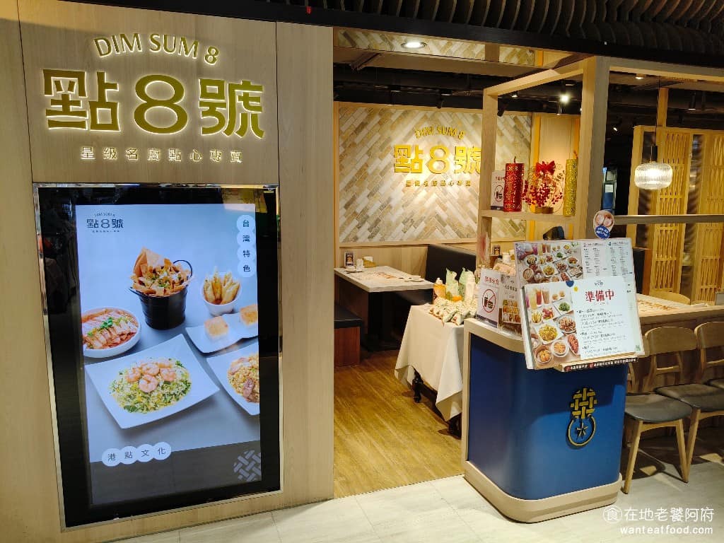 點8號桃園遠百店 點8號桃園遠百店菜單 美食