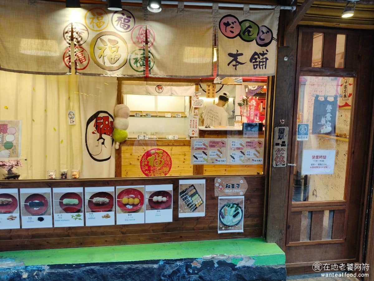 福•和菓子日本道地純天然手作 淡水區美食 淡水美食 甜點點心