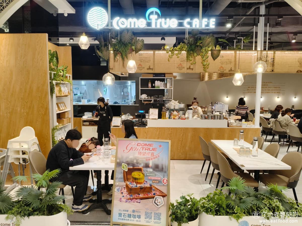 成真咖啡 ComeTrue CAFE 微風南山 信義區美食 信義美食