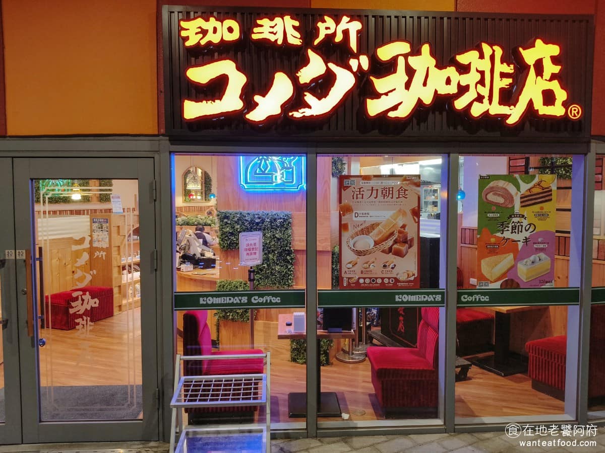 客美多咖啡 LaLaport台中店 東區美食 東美食 咖啡 咖啡廳
