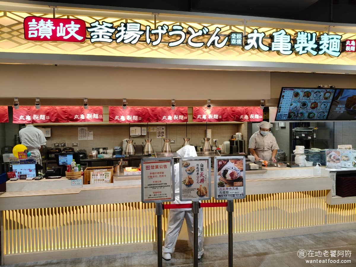 丸亀製麵誠品生活480 烏龍麵餐廳 西屯區美食 西屯美食