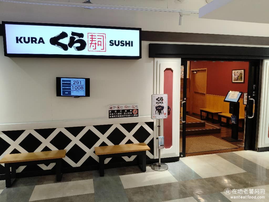 くら寿司藏壽司桃園遠百店 美食