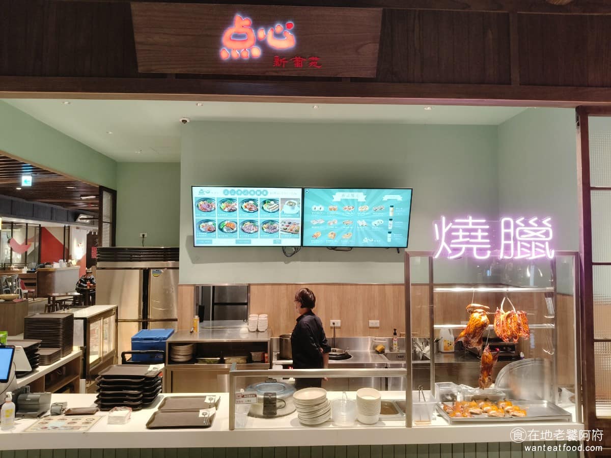 點心新葡苑遠百竹北店 美食 燒臘 燒臘飯