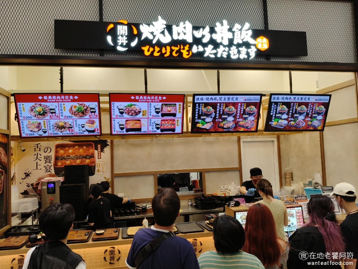 開丼燒肉vs丼飯桃園華泰店 美食 日式料理 燒肉丼飯