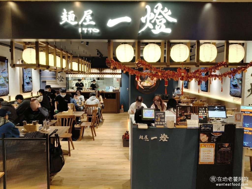 麵屋一燈信義統一時代店 B2 信義區美食 信義美食 市政府美食