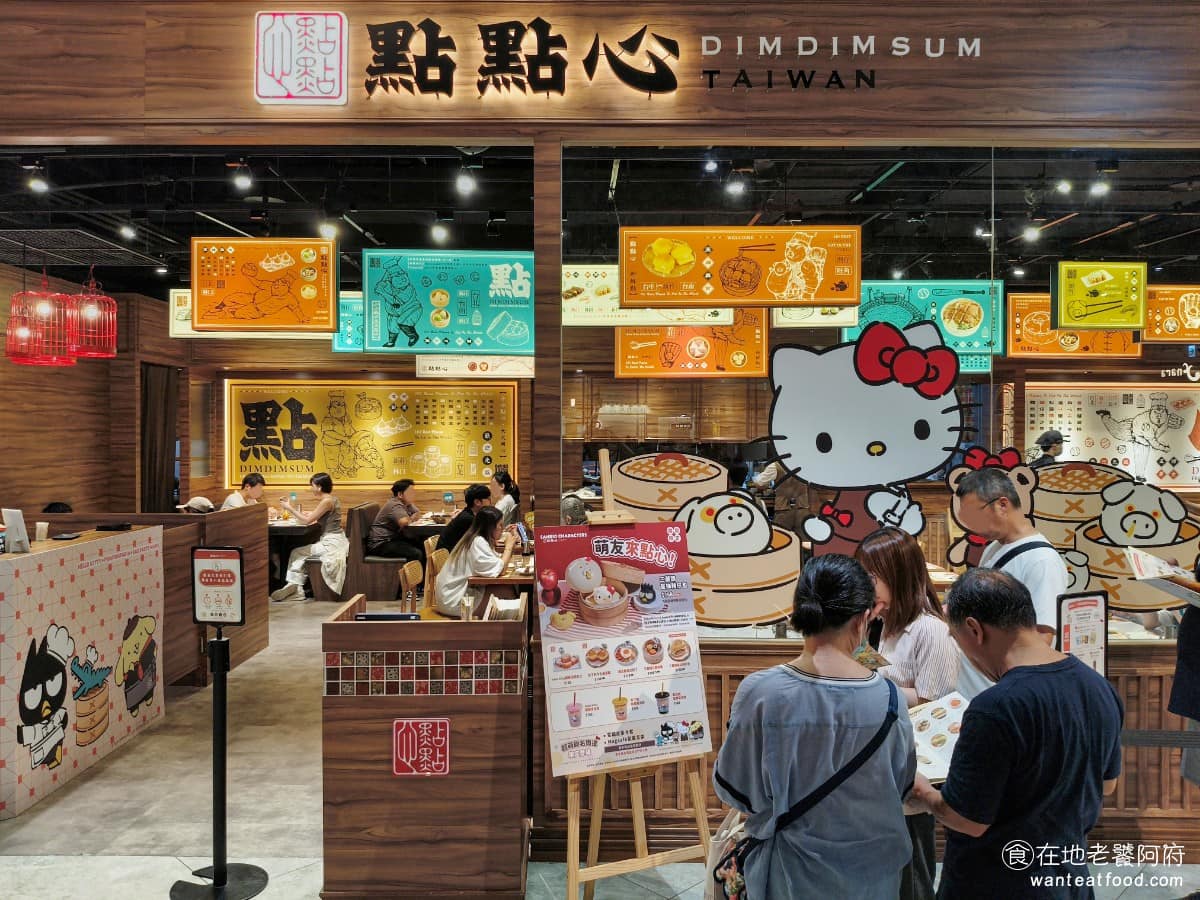點點心台灣新莊宏匯店 新莊區美食 新莊美食 新莊副都心美食
