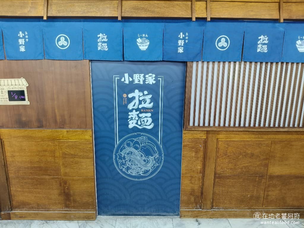 小野家拉麵 小野家拉麵菜單 萬華區美食 萬華美食 西門美食