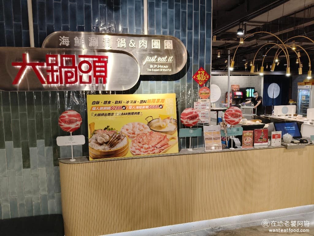 大鍋頭海鮮涮涮鍋台南店 美食