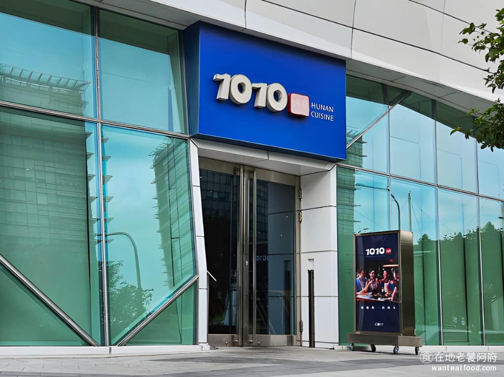 1010湘南港中信店 南港區美食 南港美食 南港軟體園區美食