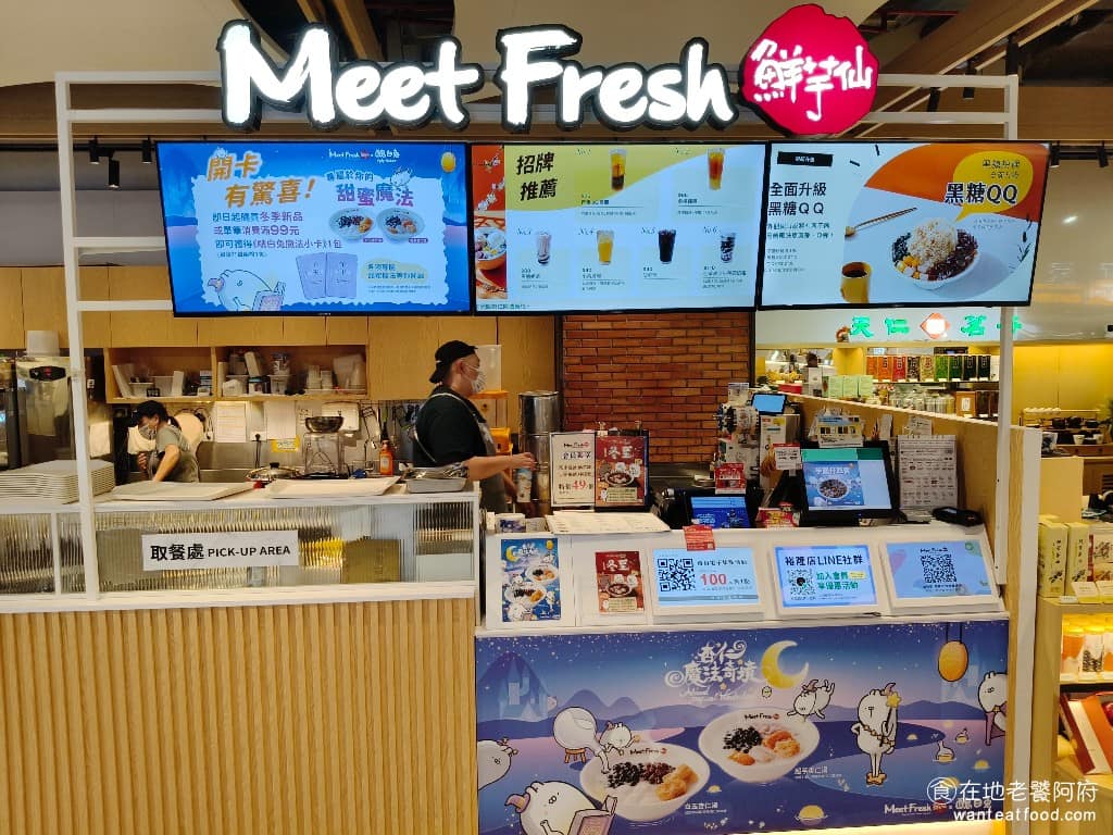 鮮芋仙新店裕隆城店 鮮芋仙新店裕隆城店菜單 新店區美食 新店美食 七張美食