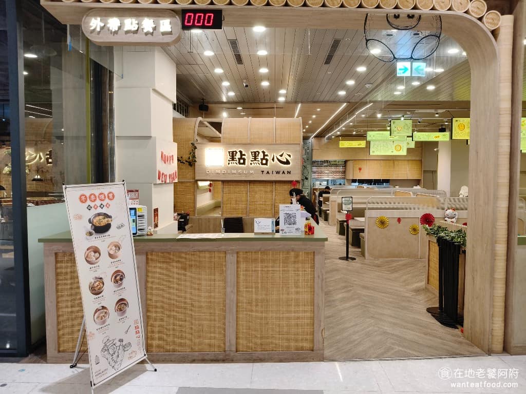 點點心台灣大江店 點點心台灣大江店菜單 美食