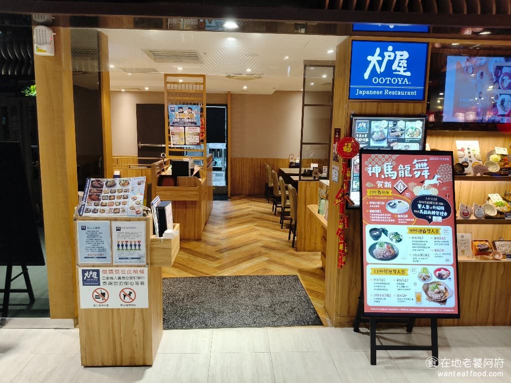 大戶屋桃園遠百店 大戶屋桃園遠百店菜單 美食